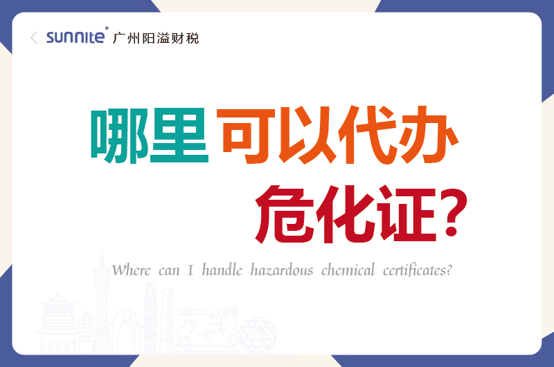 哪里可以代辦?；C