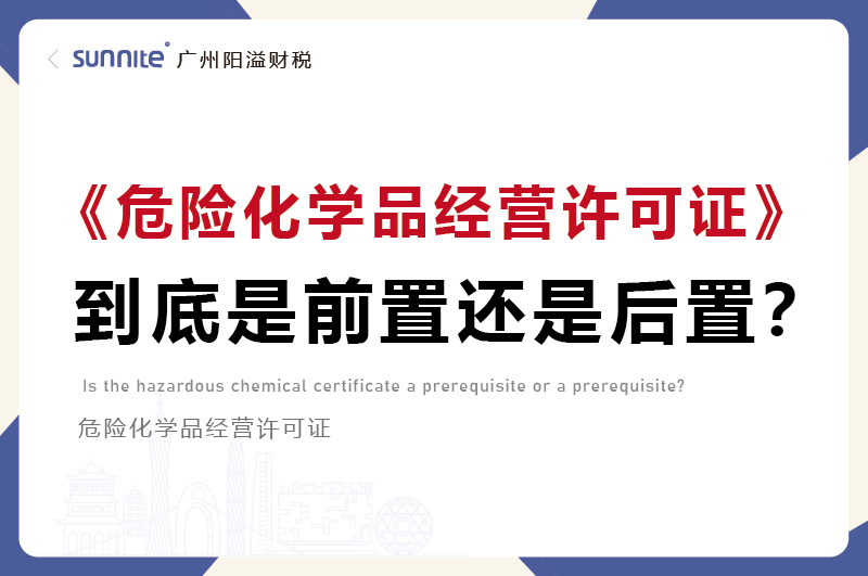 ?；C是前置審批還是后置審批