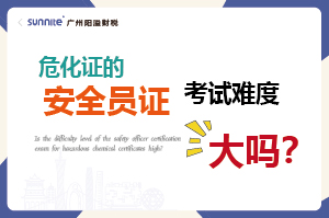 ?；C的安全員證考試的難度大嗎？