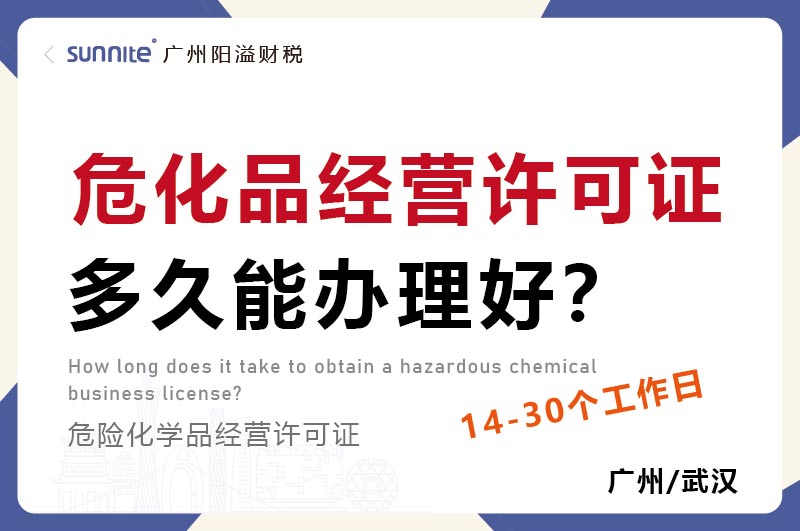 ?；方?jīng)營許可證多久能辦理好