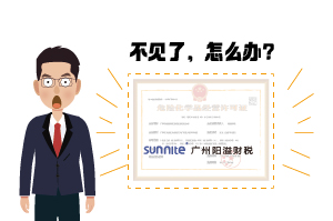 ?；C遺失了怎么辦?-廣州陽溢告訴你