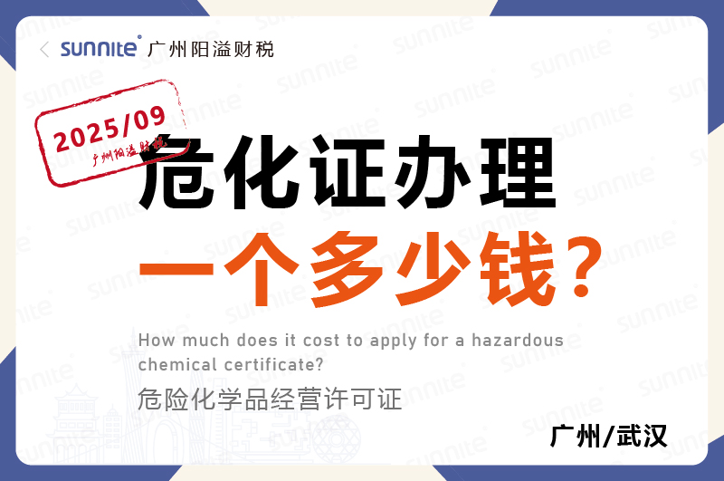 2025年9月份的?；C辦理一個(gè)多少錢