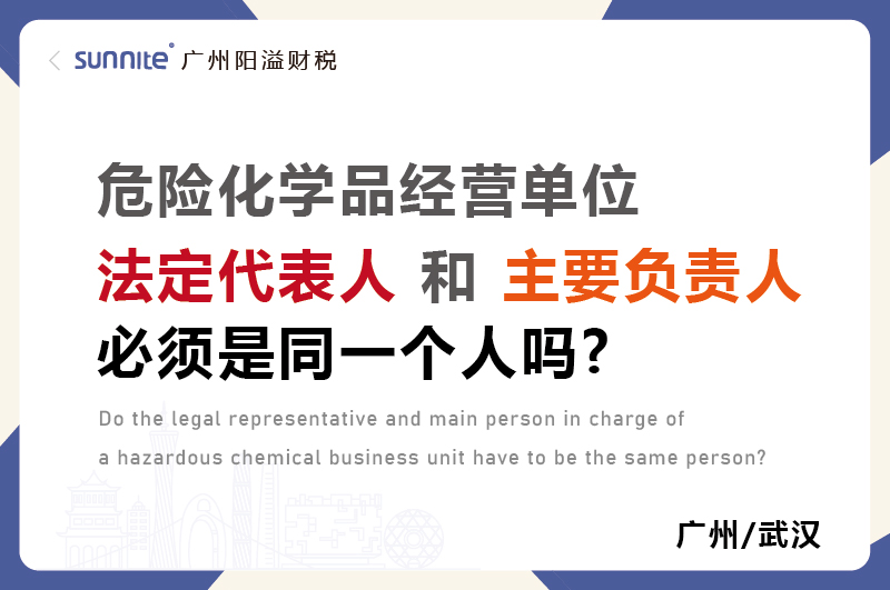 ?；C法定代表人和負(fù)責(zé)人必須是同一個(gè)人嗎