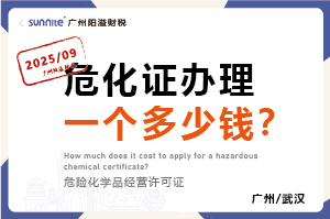 2025年9月份的?；C辦理一個(gè)多少錢？