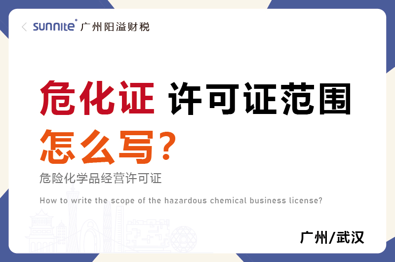 ?；方?jīng)營(yíng)許可證的許可范圍怎么寫？