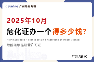 2025年10月?；C辦一個(gè)得多少錢？