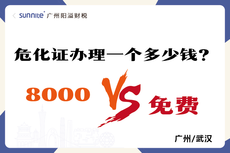 2026年的危化證辦理一個(gè)多少錢