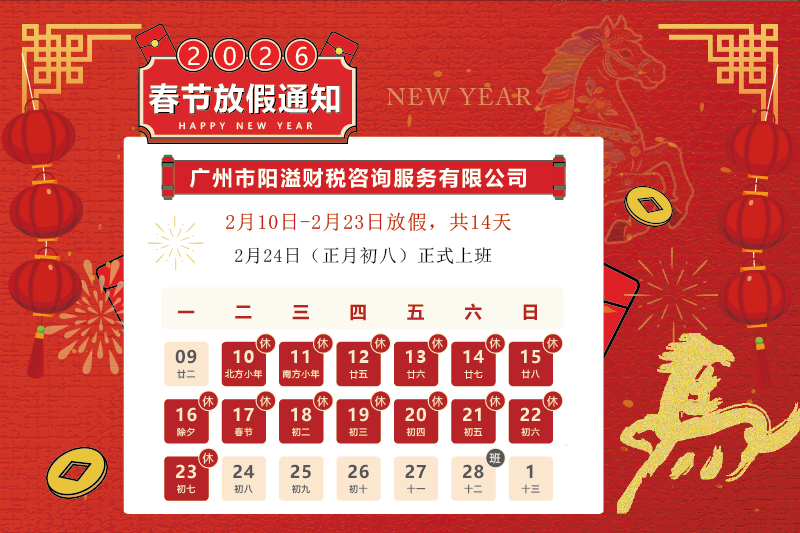 關于2026年春節(jié)放假的通知