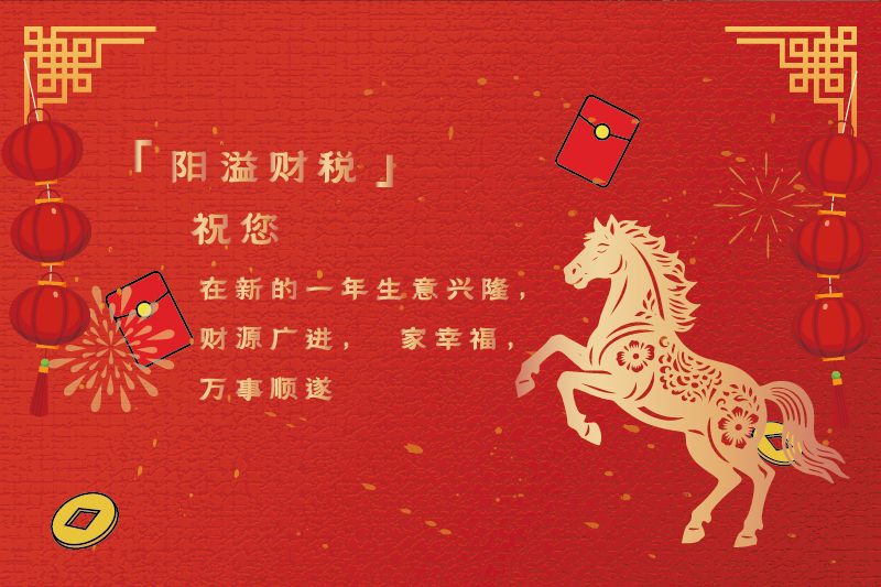 關于2026年春節(jié)祝福