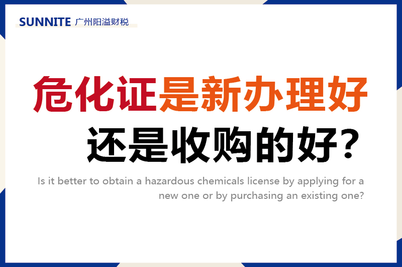 ?；C是新辦理好，還是收購(gòu)的好？