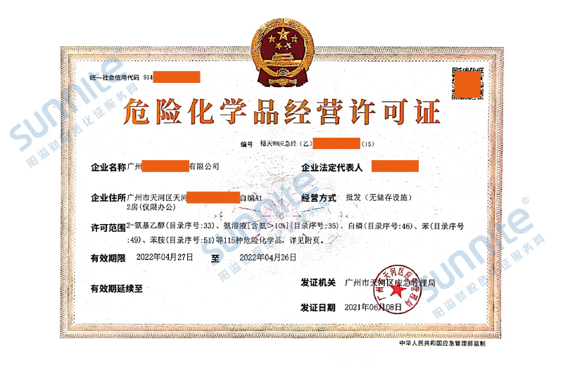 危化證客戶(hù)案例005